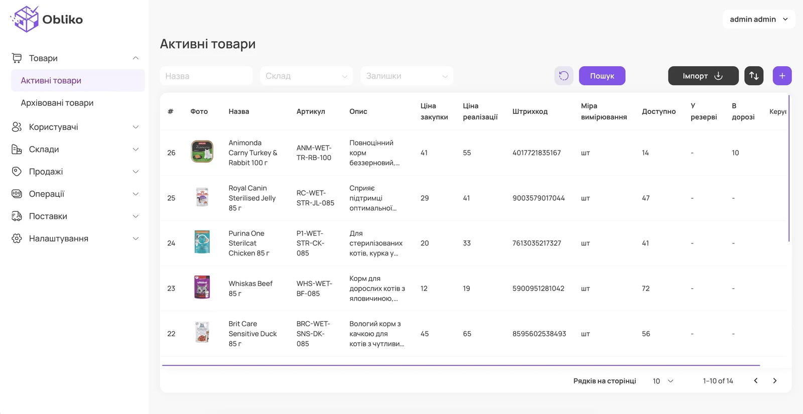 Obliko ERP — управління складом