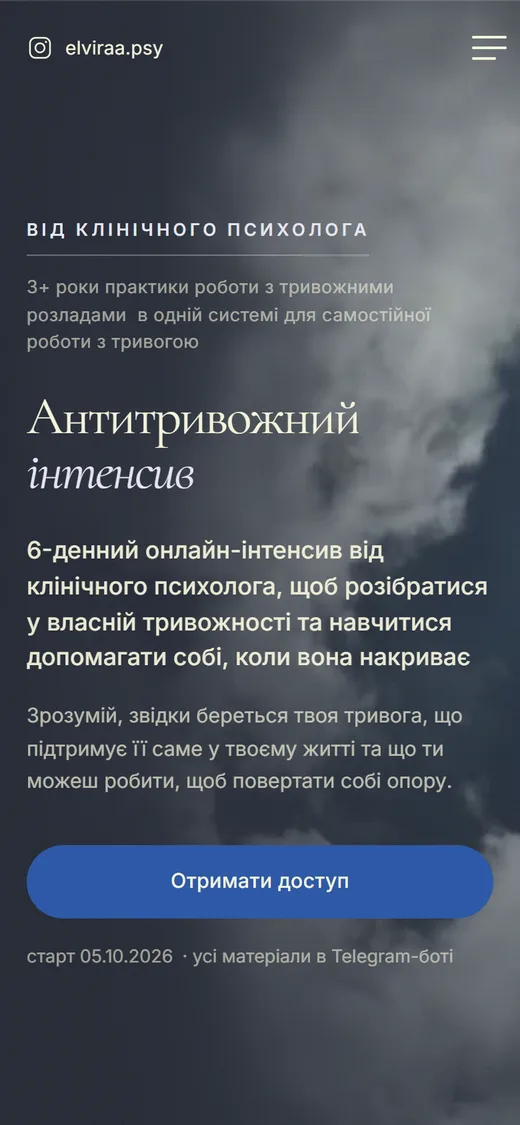 Мобільна версія сайту Антитривожний інтенсив