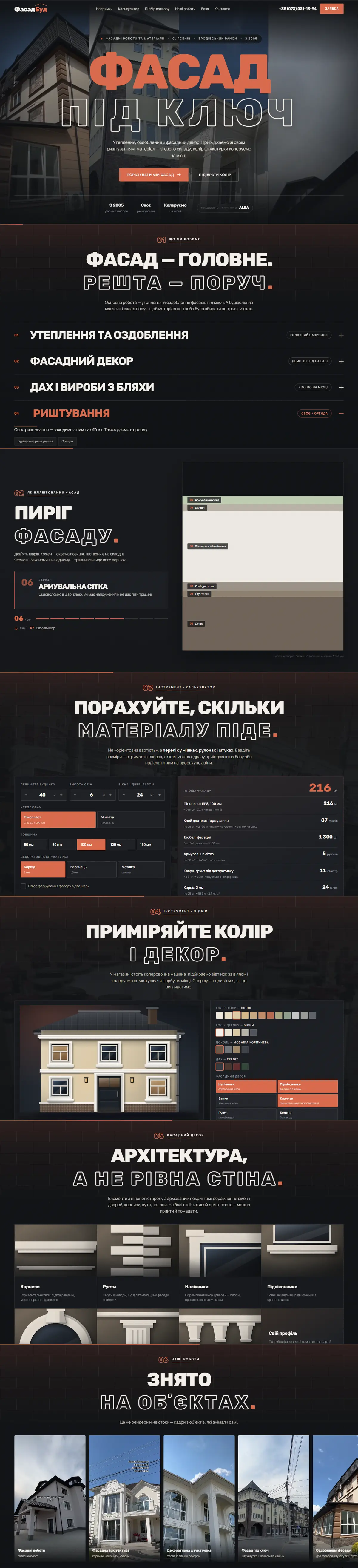 Сайт ФасадБуд — Фасадні матеріали та роботи під ключ