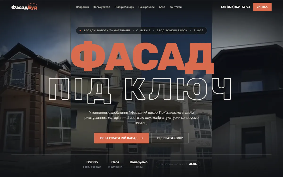 Сайт ФасадБуд