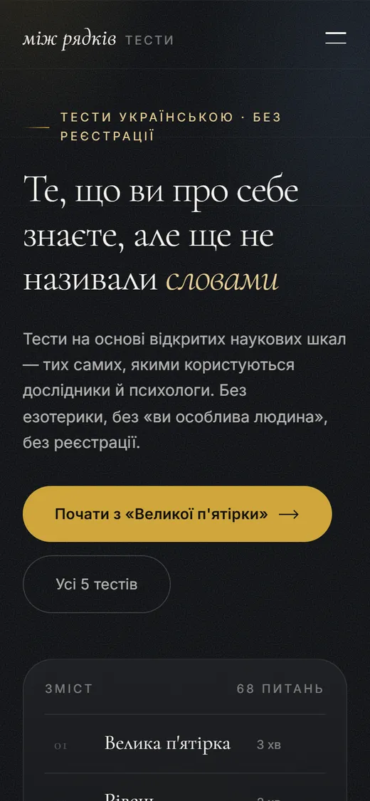 Мобільна версія сайту між рядків