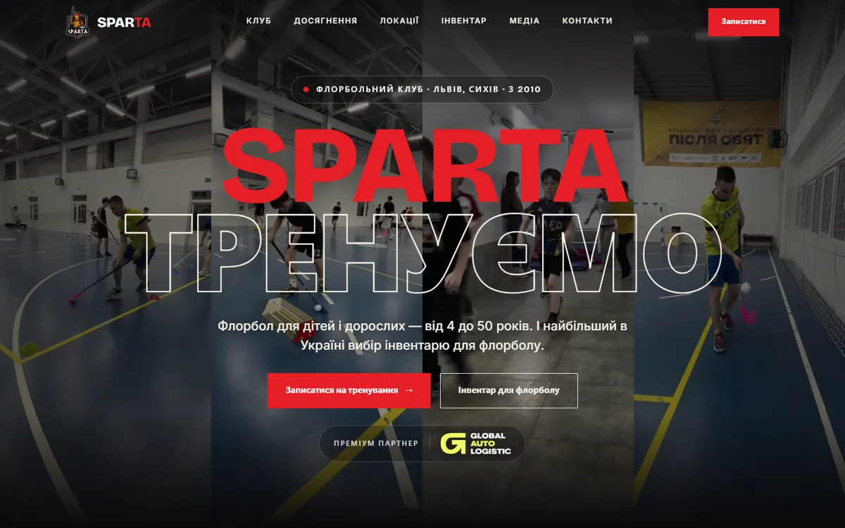 Сайт Спарта