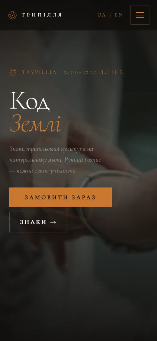 Мобільна версія сайту Код Землі