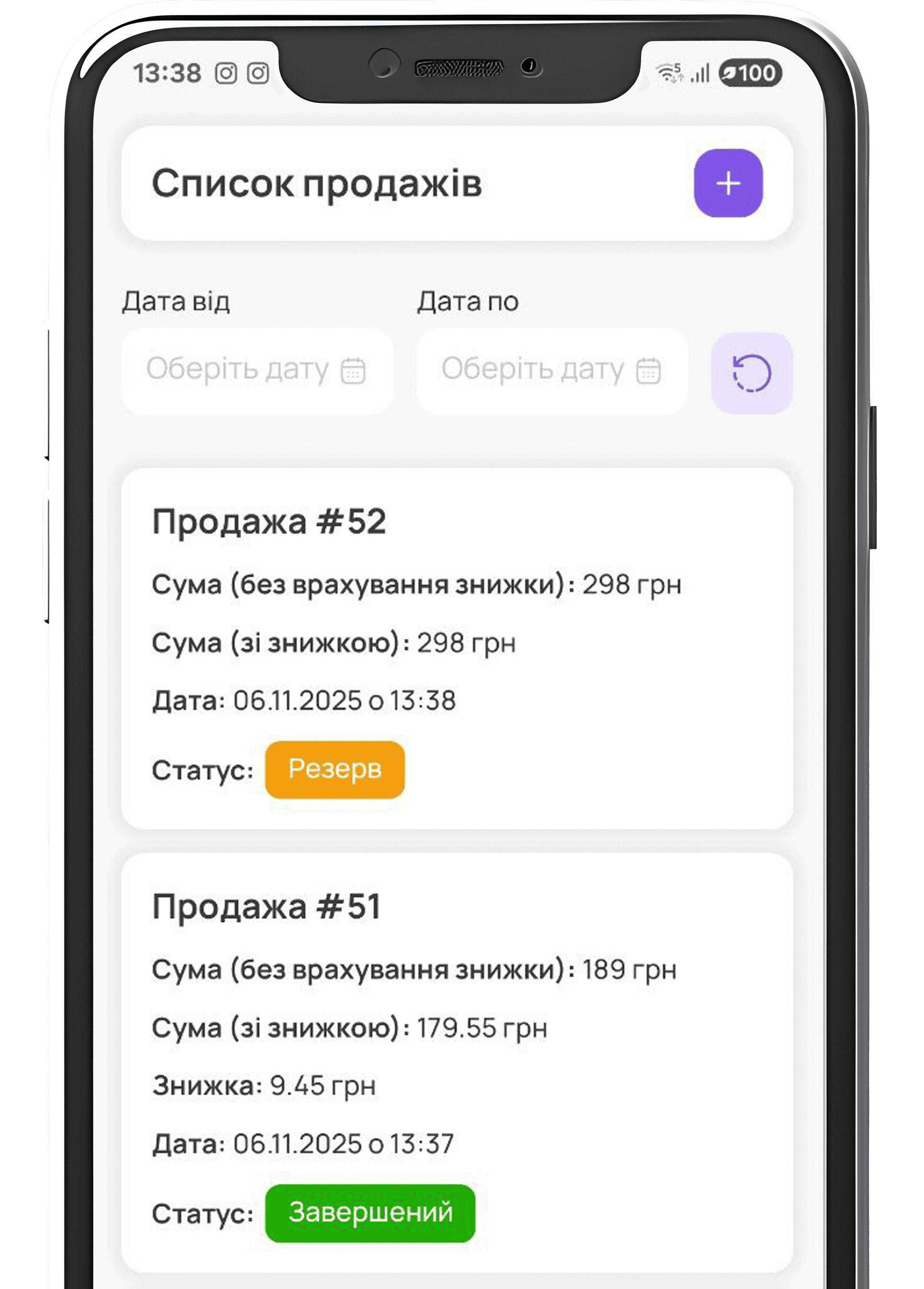 Мобільний додаток - екран продажів
